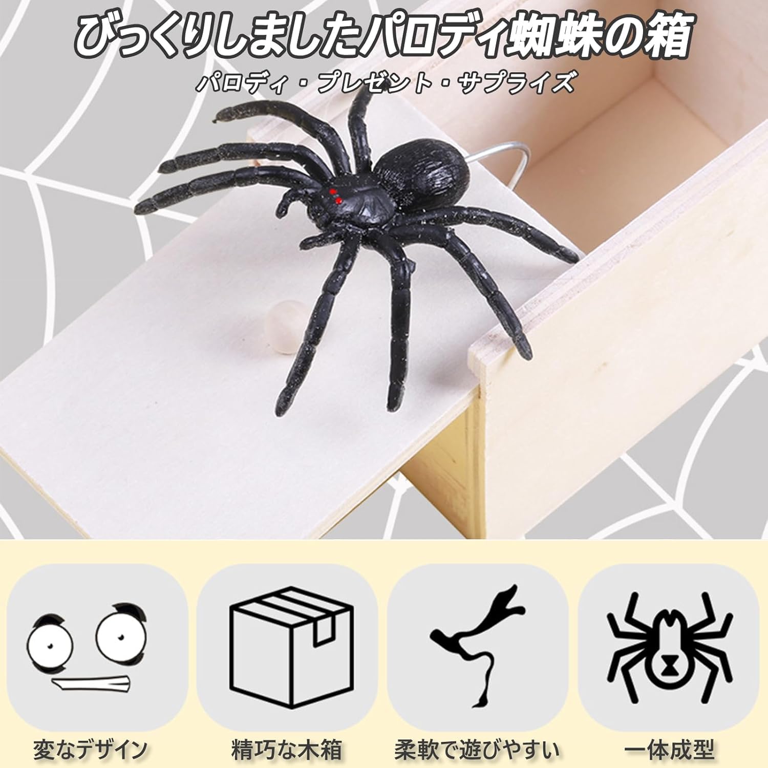 Amazon | 蜘蛛 ドッキリ 飛び出す 1個入り いたずらボックス びっくり